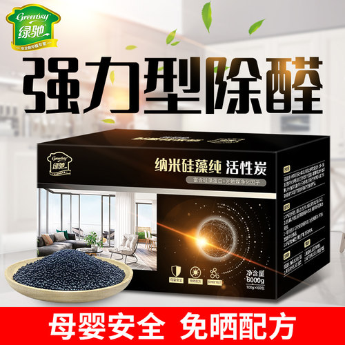 绿驰纳米硅藻纯活性炭急入住