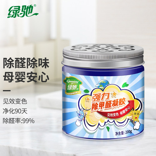 绿驰甲醛变色凝胶新房专用除醛