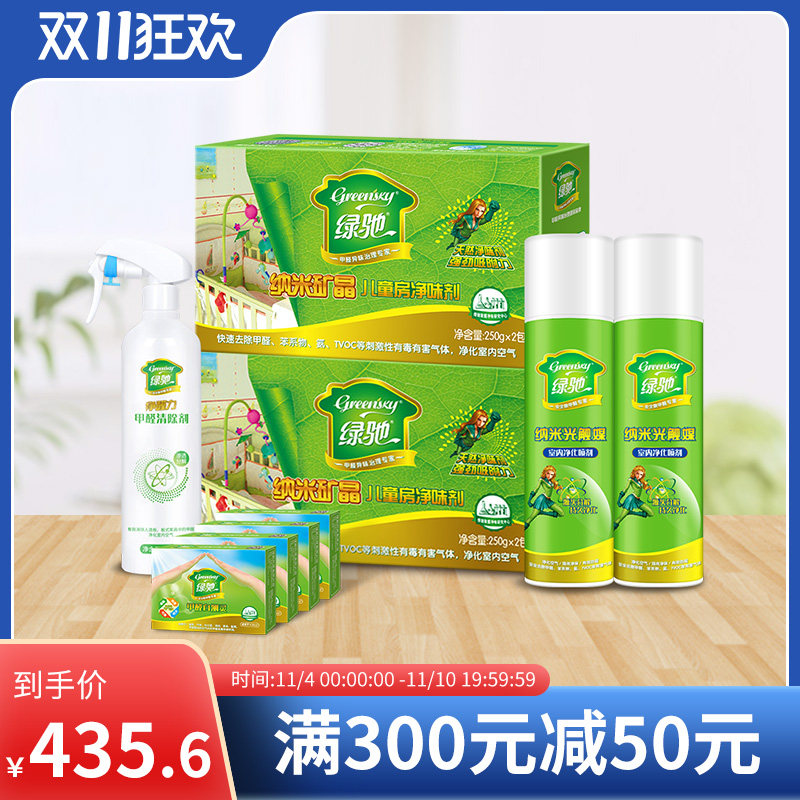 绿驰 新房除甲醛 60~100㎡治理套餐 活性炭包 光触媒甲醛清除剂怎么样,好用不?