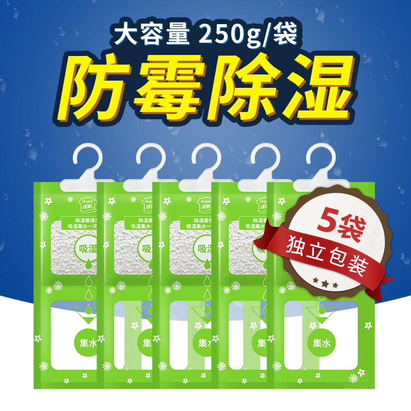 绿驰5袋吸湿干燥剂除湿袋挂式