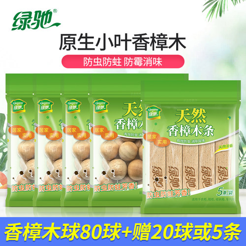 绿驰替代防蟑螂橱柜天然樟脑丸