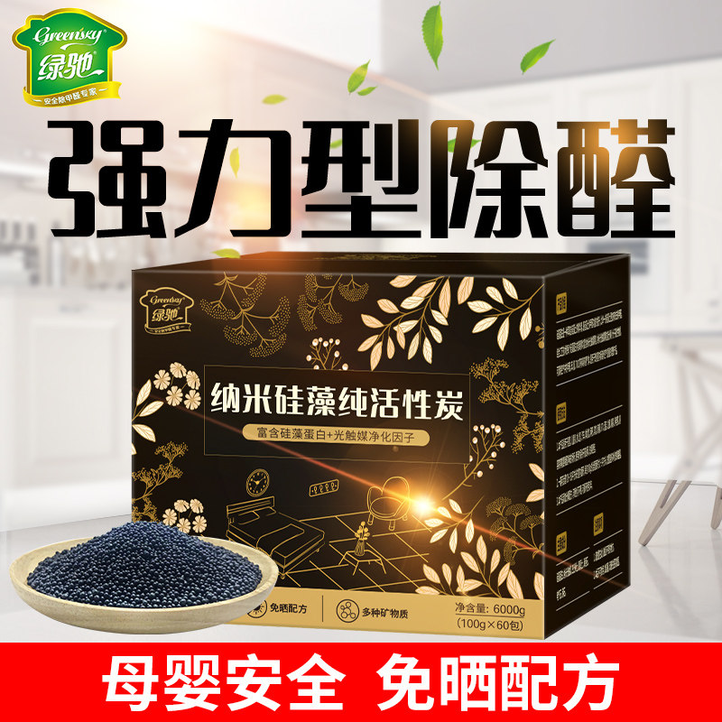 绿驰活性炭包除甲醛除味竹炭包新房急住纳米硅藻纯碳包新车除异味