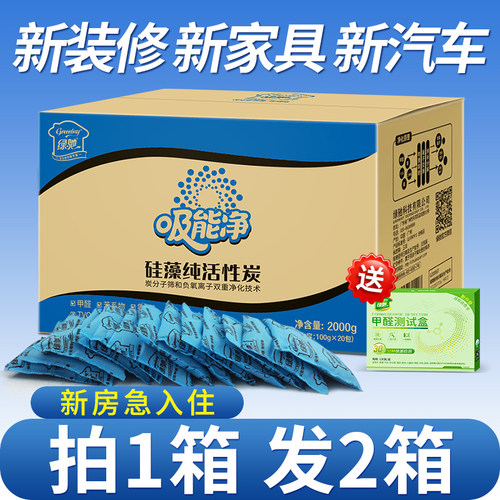 绿驰活性炭家用强力除甲醛急入住