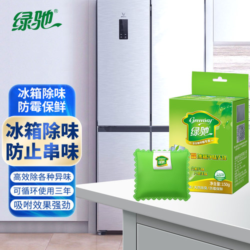 绿驰冰箱除臭除味剂强力去味