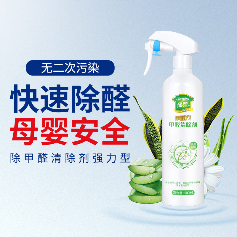 绿驰植物精华甲醛清除剂衣柜家具快速除醛祛异味空气净化剂强力型