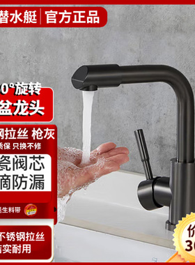潜水艇面盆龙头304不锈钢枪灰色360°旋转冷热双控洗手盆洗脸盆