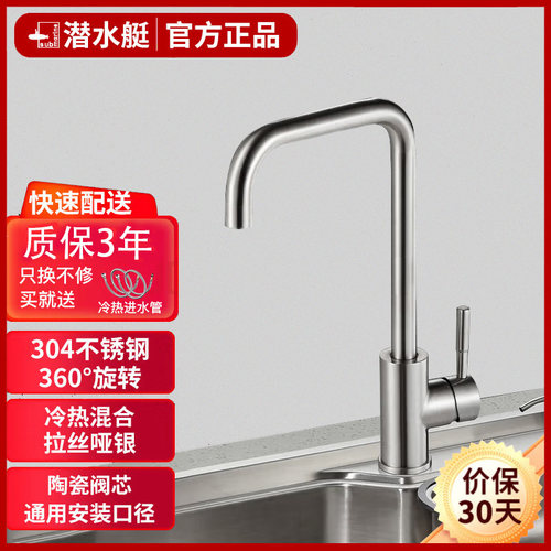 冷热厨房潜水艇304不锈钢