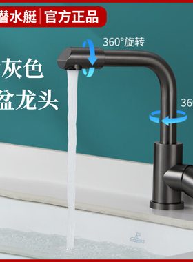 潜水艇枪灰色面盆水龙头304不锈钢冷热双用卫生间L2094H台盆龙头