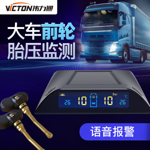 卡车工程车砂石大货车胎压监测
