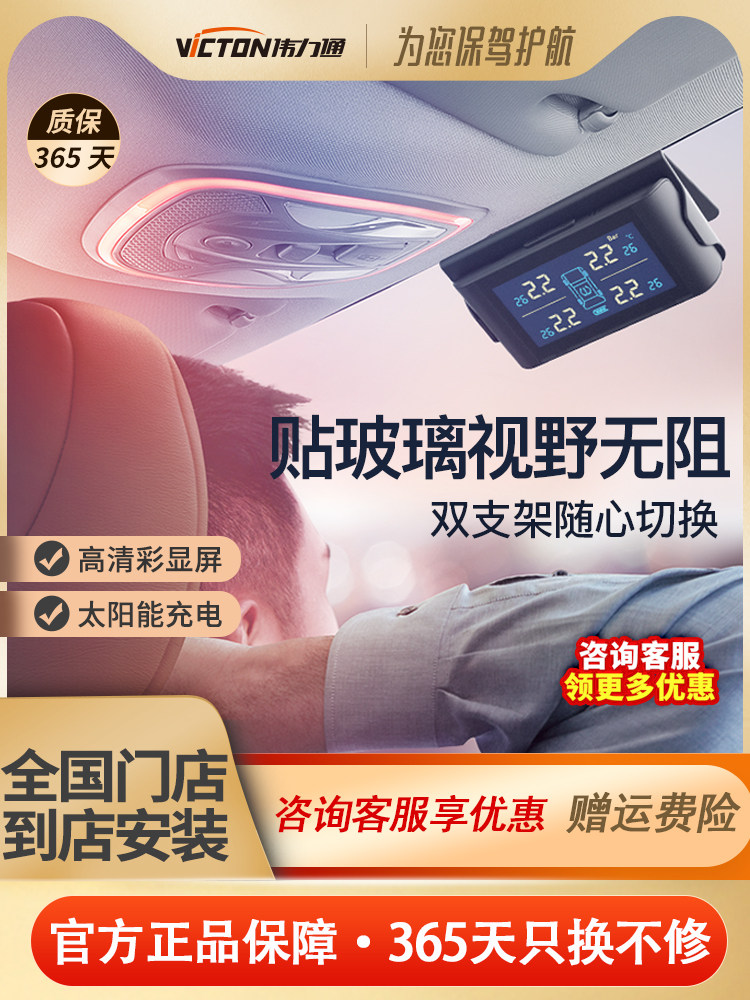 伟力通胎压监测器内置外置抬头无线太阳能汽车轮胎检测数显高精度
