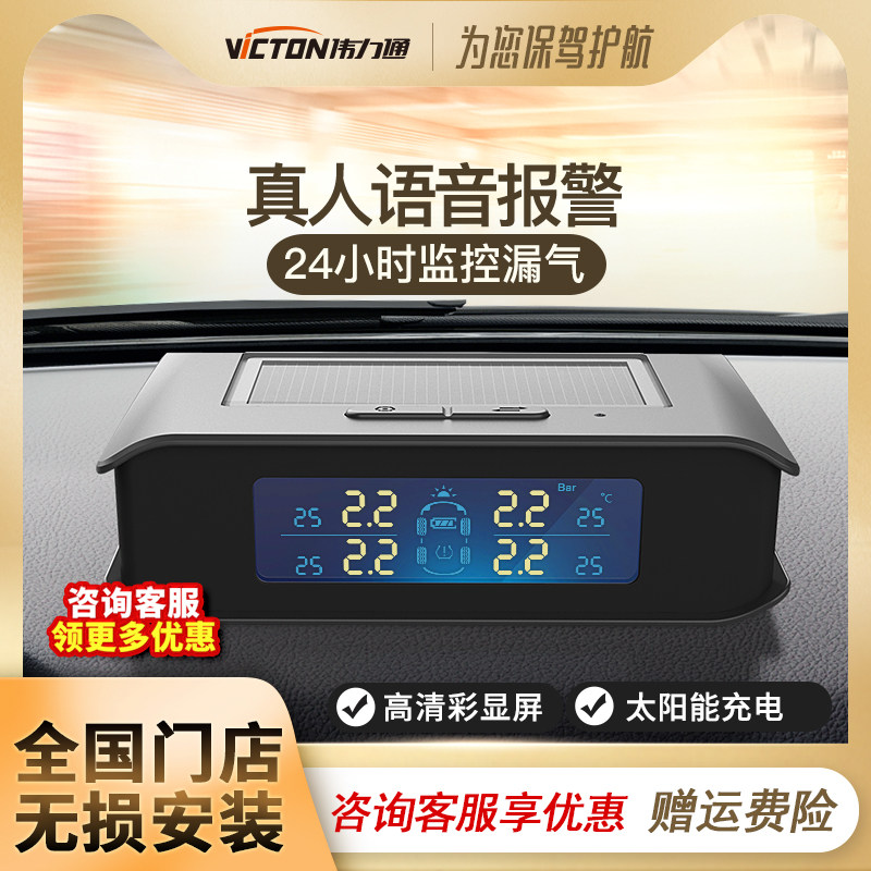 伟力通胎压监测器内置无线太阳能数显通用高精度汽车轮胎检测仪T7