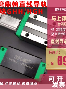 台湾鼎翰通用SHAC直线导轨滑块GHH/HGH15/20/25/30/35/45CA/C轴承