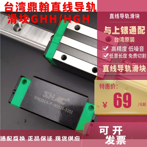 台湾鼎翰通用SHAC直线导轨高精度