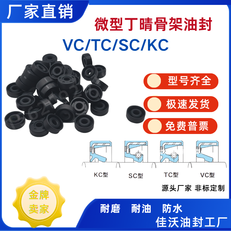 小油封VC微型3*4*5*6*6.5*7*8*9*10*11*12*13*14*15*17*18无弹簧