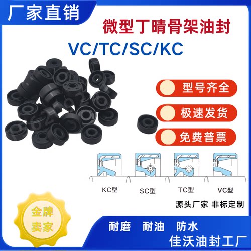 小油封VC微型3*4*5*6*6.5*7*8*9*10*11*12*13*14*15*17*18无弹簧