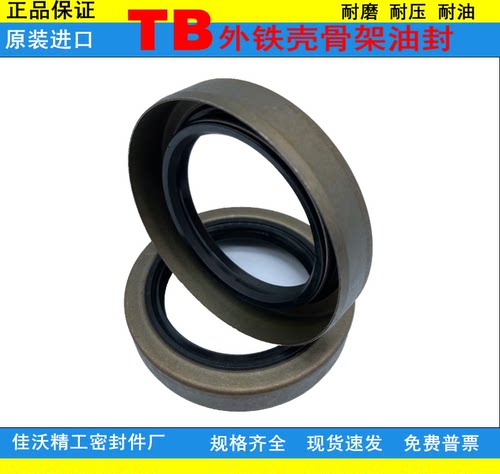 进口外铁壳油封TB24/25*35/36/37
