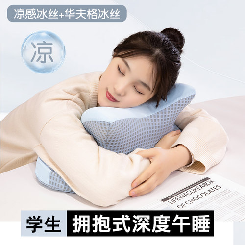 弥赛娅冰丝午睡枕凉感午休枕