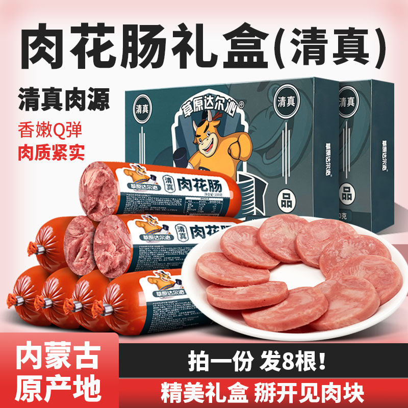 清真风味烤牛肉肠牛筋肠鸡肉肠即食品零食宝宝儿童肉花肠香火腿肠