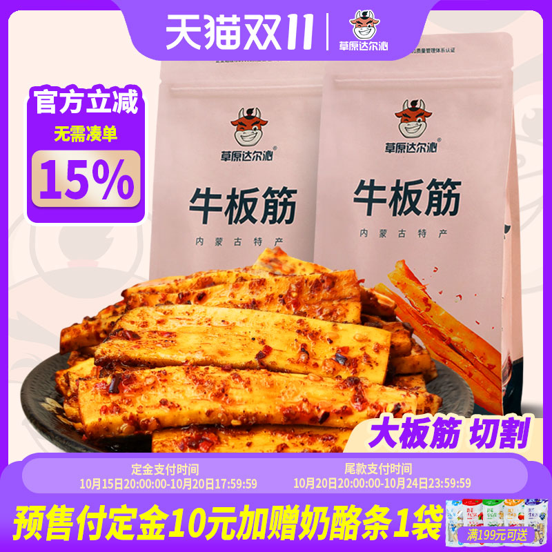 【预售】草原达尔沁牛板筋内蒙古特产零食独立小包装香辣味板筋