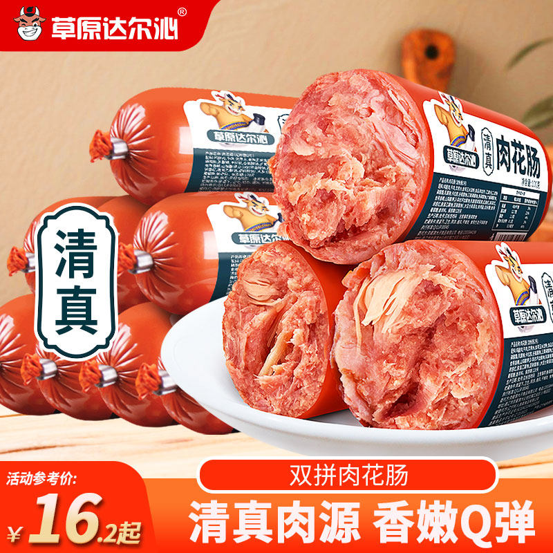 草原达尔沁清真牛肉香肠肉花鸡肉火腿肠方便即食熟食零食午餐肠