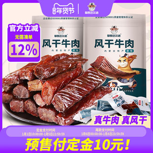 【预售】正宗内蒙古特产风干牛肉干即250g孕妇小零食真空包装半斤