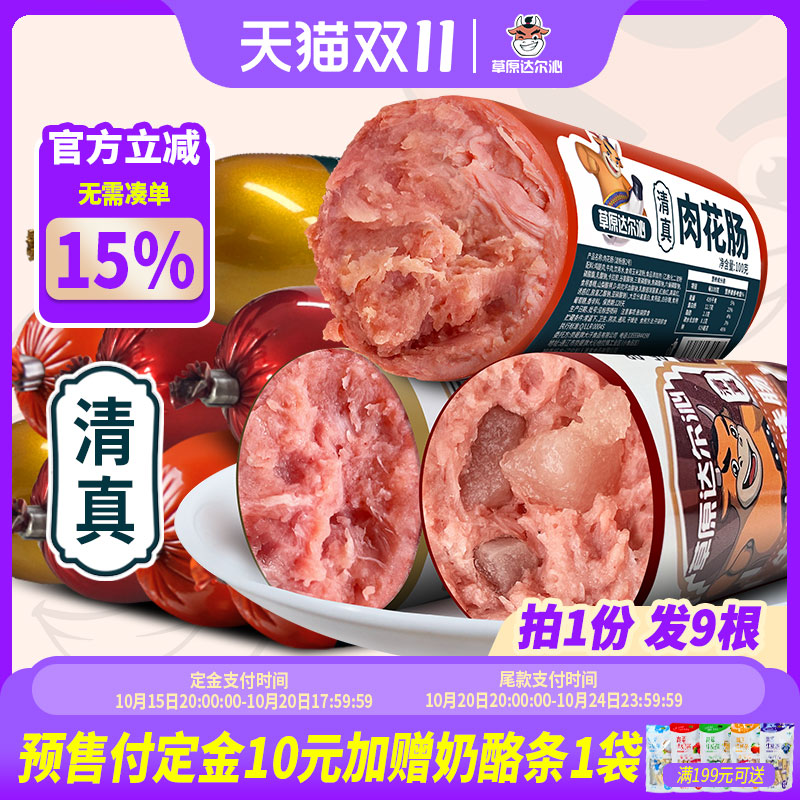 【预售】清真牛肉牛筋香肠肉花鸡肉肠方便即食熟食零食小吃午餐肠