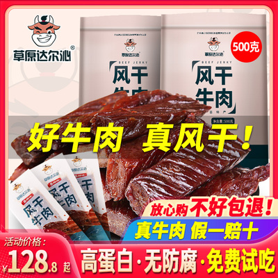 正宗内蒙古特产风干手撕牛肉干500g健身小零食香辣即熟食真空包装