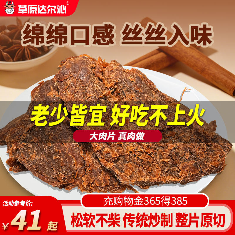 手撕牛肉干即食大片包装绵绵丝绒黄牛肉片卤肉类办公室下午茶零食