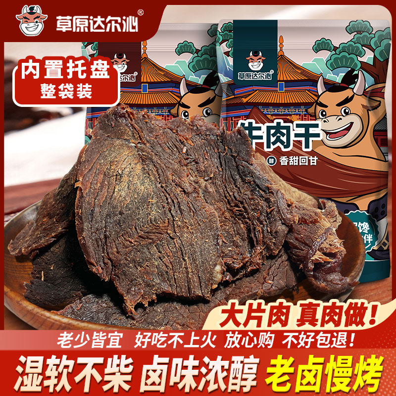 草原达尔沁特产食品手撕牛肉干孕妇儿童小零食甜口牛肉片湿软即食