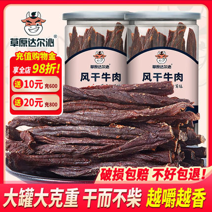 正宗内蒙古手撕超干风干牛肉干500克特产小吃零食即食桶装熟食