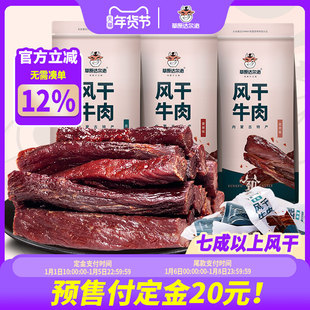 【预售】内蒙古特产孕妇儿童无添加风干牛肉干小吃零食独立包装