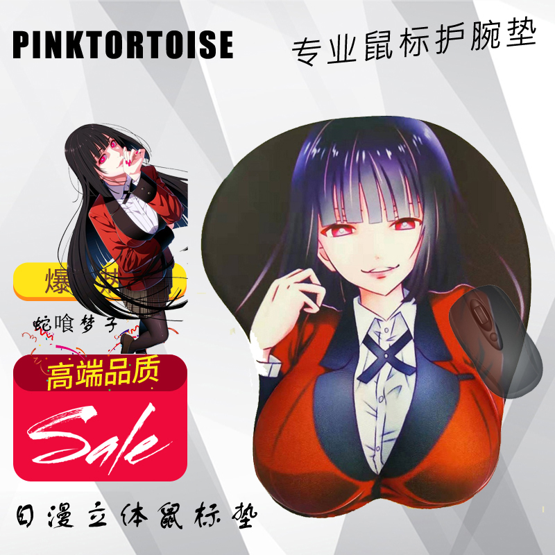 日漫狂赌之渊周边蛇喰梦子3d立体鼠标护腕垫桌垫可爱鼠标垫