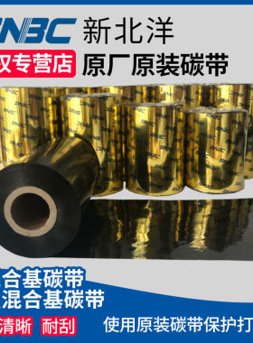 新北洋充值卡打印色带牛皮纸