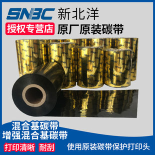6800K 移动充值卡 打印 北洋 碳带 BTP 覆膜牛皮纸 色带 新北洋