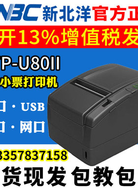 新北洋BTP-U80II热敏打印机北洋2002CP/98np/80mm厨房打印机