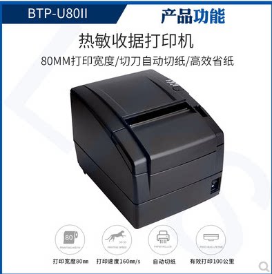 snbc新北洋btp-u80ii网口热敏