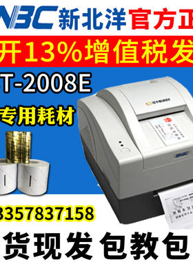 北洋BST-2008E证卡复印机 全新原装行货正品 银行金融专用 正品