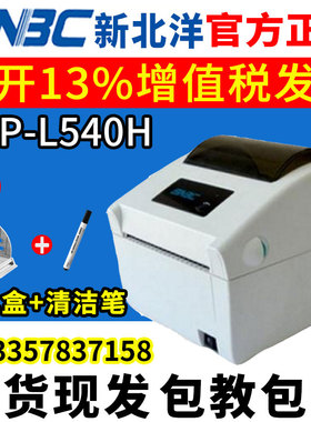 北洋BTP-L540H 顺丰电子面单打印机 韵达 圆通京东热敏快递打印机