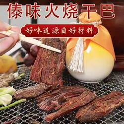 火烧干巴傣味炭烤小黄牛牛干巴小锤干巴