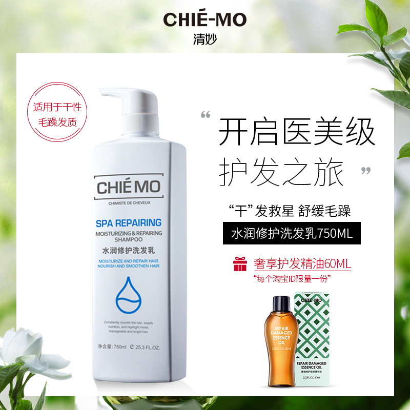 CHIE MO/清妙水润修护洗发乳柔顺滋润持久留香去屑止痒控油洗头膏