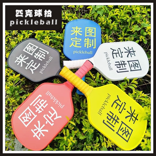 只接定制匹克球拍板磨砂玻纤个性化照片订做pickleball匹克球板拍