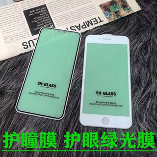 护瞳膜绿光膜苹果7 8plus苹果X XS XR 11 12 PRO MAX钢化膜护眼膜