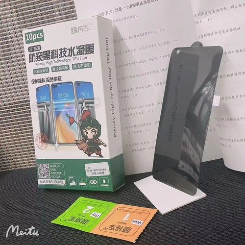 华为 Pura70PRO/PRO+/Pura70ultra/P70PRO 防偷窥水凝膜曲屏 曲面软膜