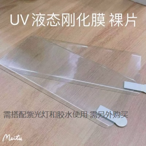 U04 Reno3PRO/真我X7pro/真我GT探索版/S12PRO/S15pro/小米civi2/1+8 大视窗高清UV钢化膜