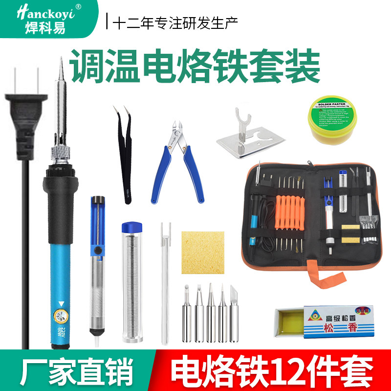 焊科易电烙铁套装恒温电焊笔维修