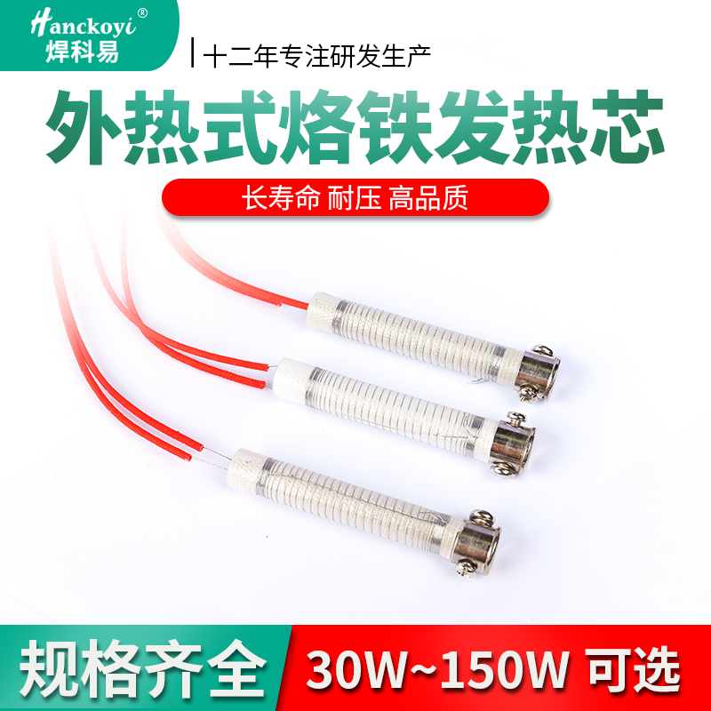 外热式云母电烙铁发热芯