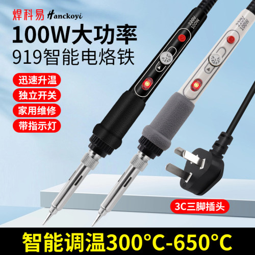 焊科易100W大功率智能电烙铁919温度调节家用焊锡维修带指示灯