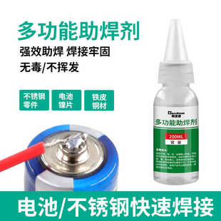 液体助焊剂不锈钢多功能焊接剂强力焊锡水铜铁助焊线头挂锡焊剂