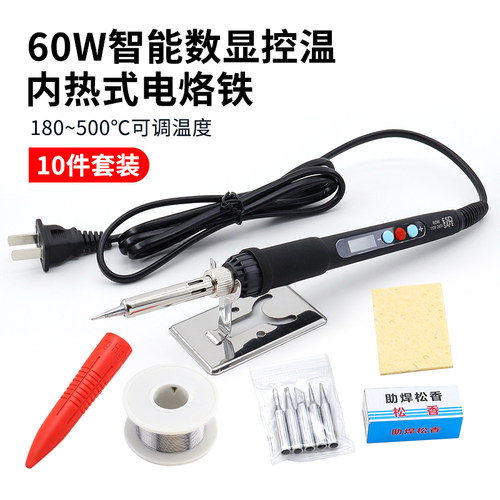 60W智能数显控温电烙铁内热式可调温180-500°C焊锡工具套装