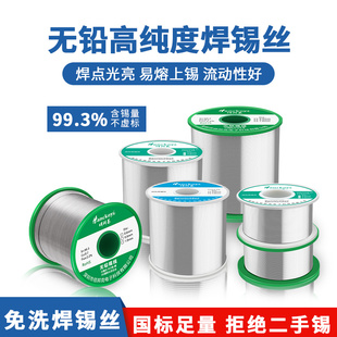 焊锡丝高纯度无铅锡线低熔点家用维修低温环保锡0.8mm 焊接烙铁丝